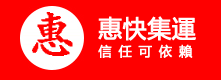 惠快